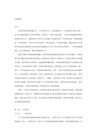 华商批判资料分享