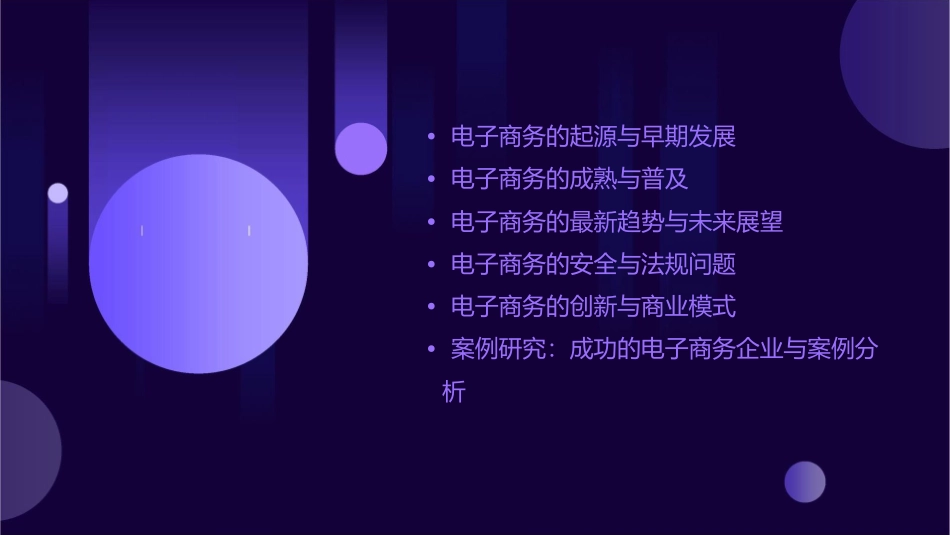 电子商务的发展与趋势课件_第2页