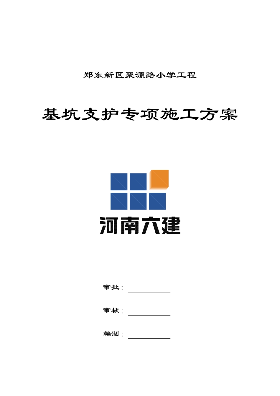 01-基坑支护专项施工方案(初稿)_第1页
