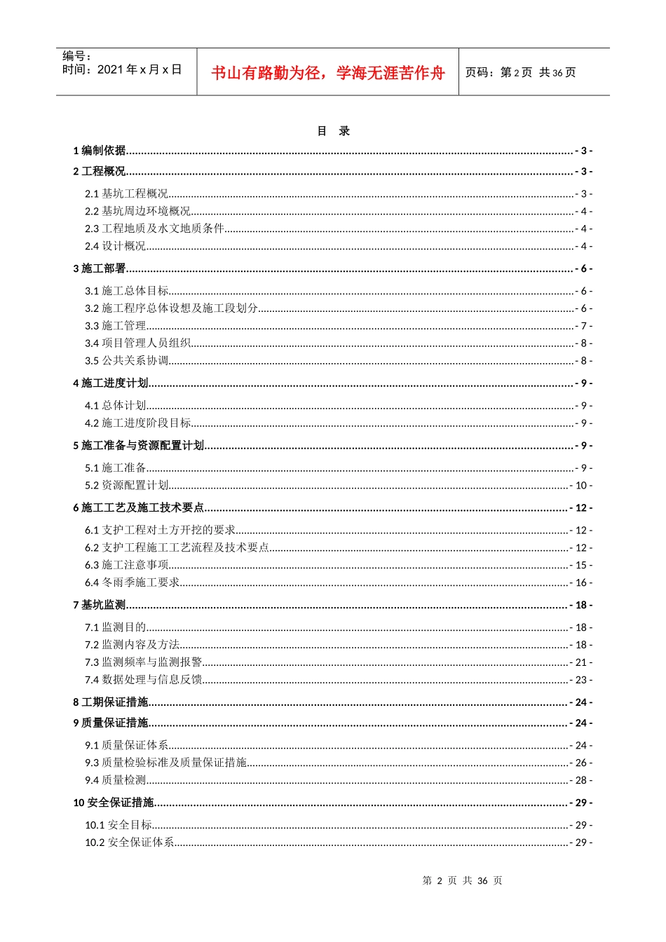 01-基坑支护专项施工方案(初稿)_第3页
