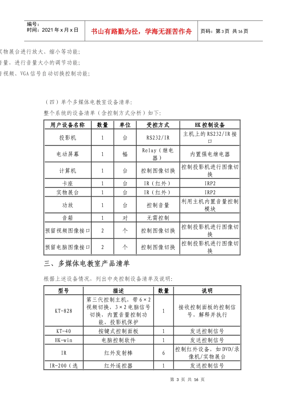 学院多媒体方案书范本_第3页