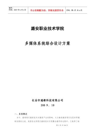 学院多媒体方案书范本