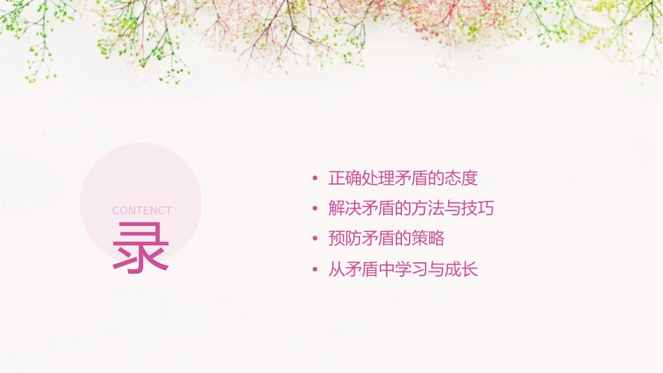 高二如何正确处理同学之间的矛盾课件_第2页