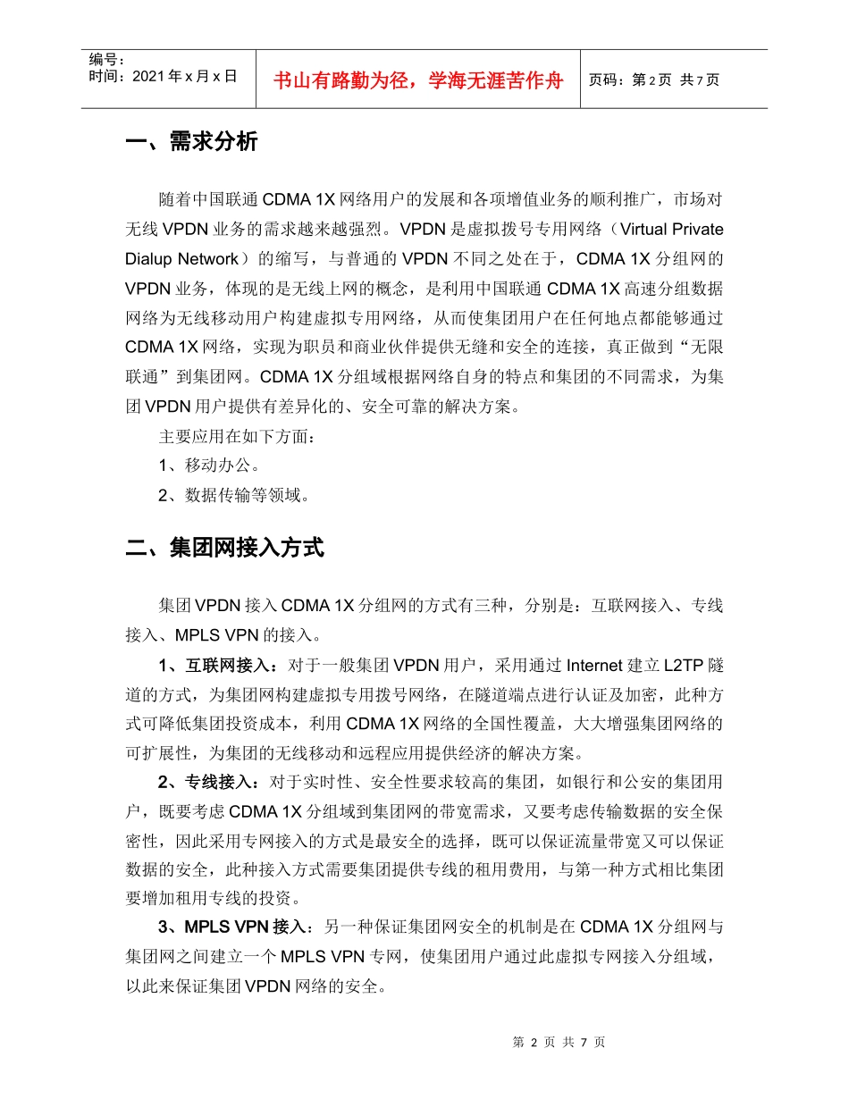 WVPDN业务模型_第2页
