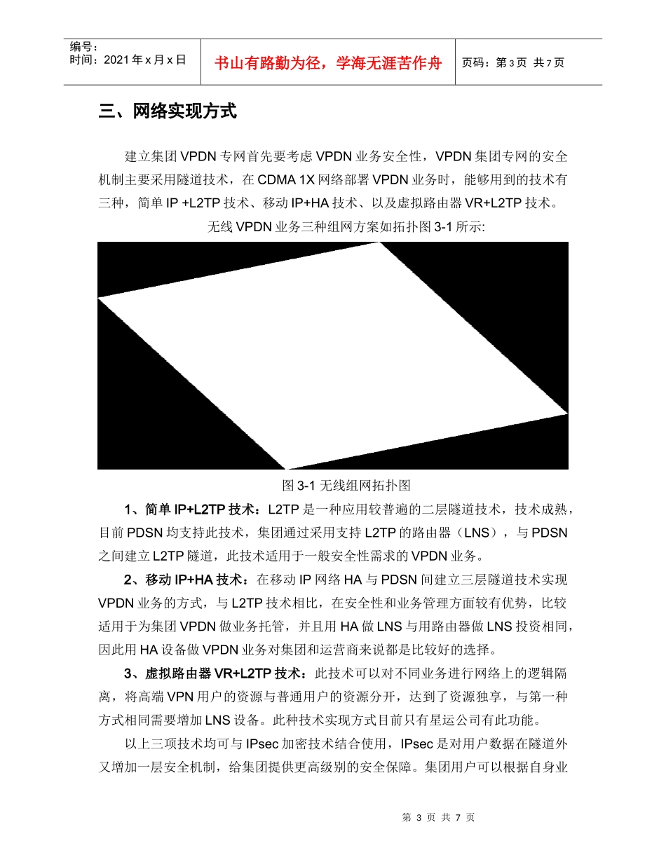 WVPDN业务模型_第3页
