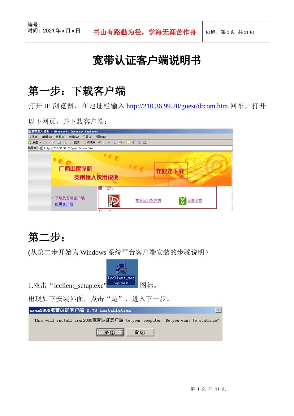 宽带认证客户端说明书_第1页