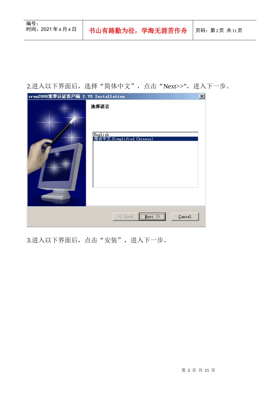 宽带认证客户端说明书_第2页