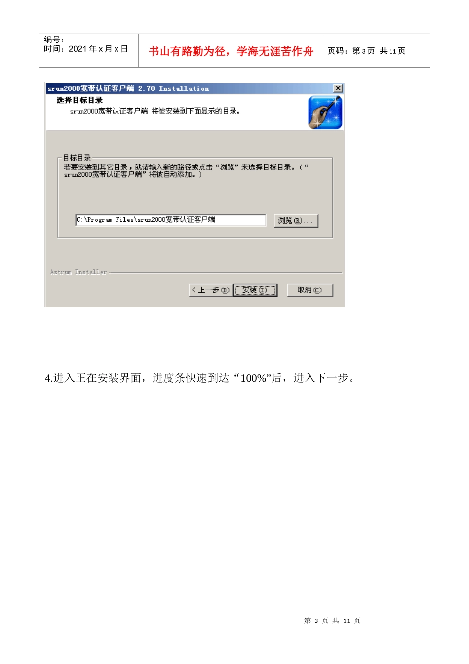 宽带认证客户端说明书_第3页