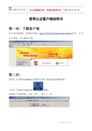 宽带认证客户端说明书
