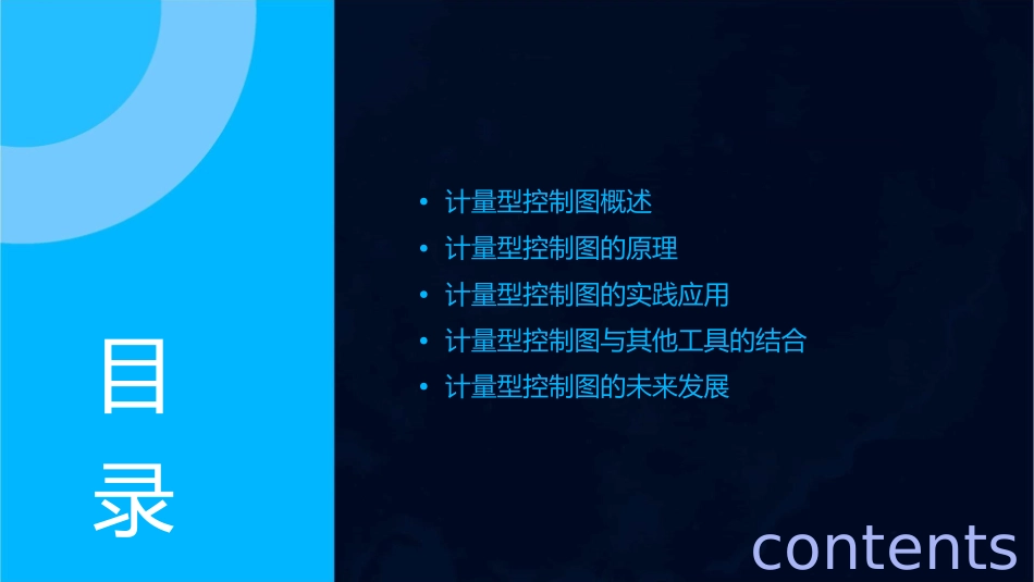 计量型控制图详细概述课件_第2页