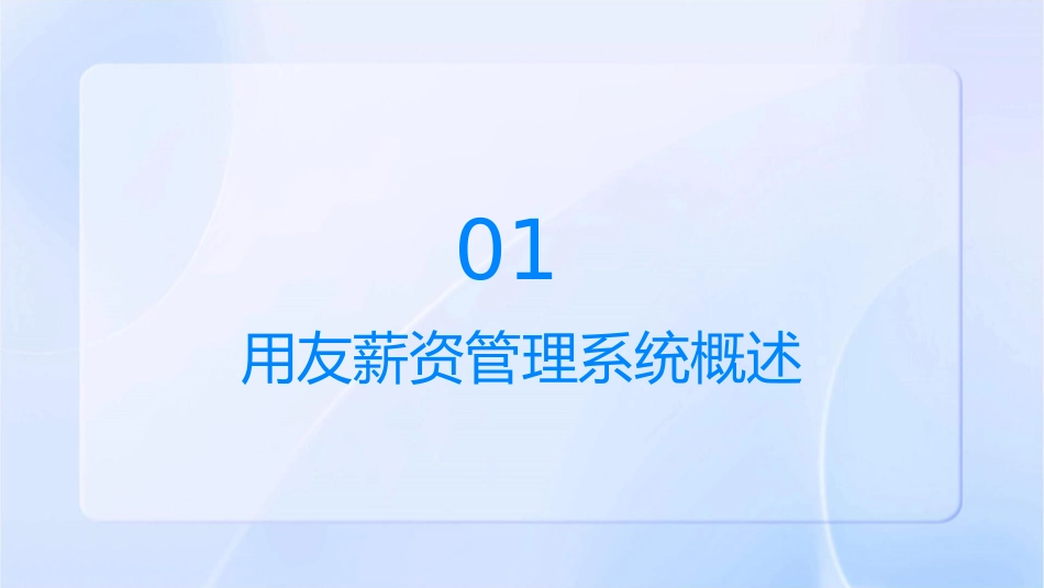 用友薪资管理课件_第3页