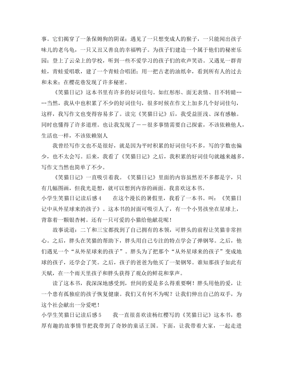 小学生笑猫日记读后感 _第2页