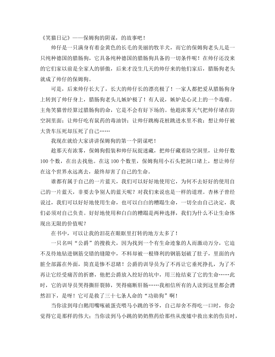 小学生笑猫日记读后感 _第3页