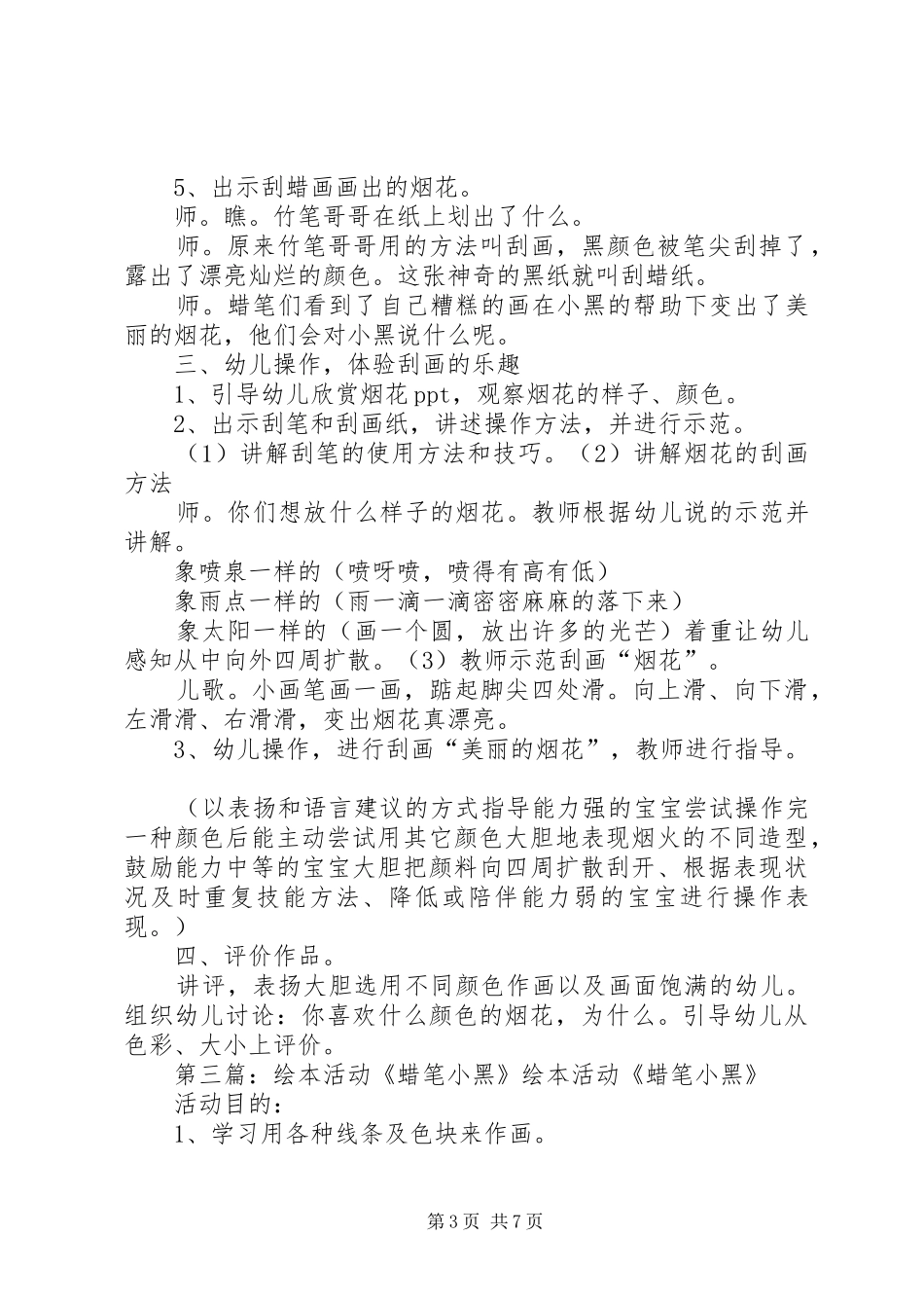 《蜡笔小黑》的读后感_第3页