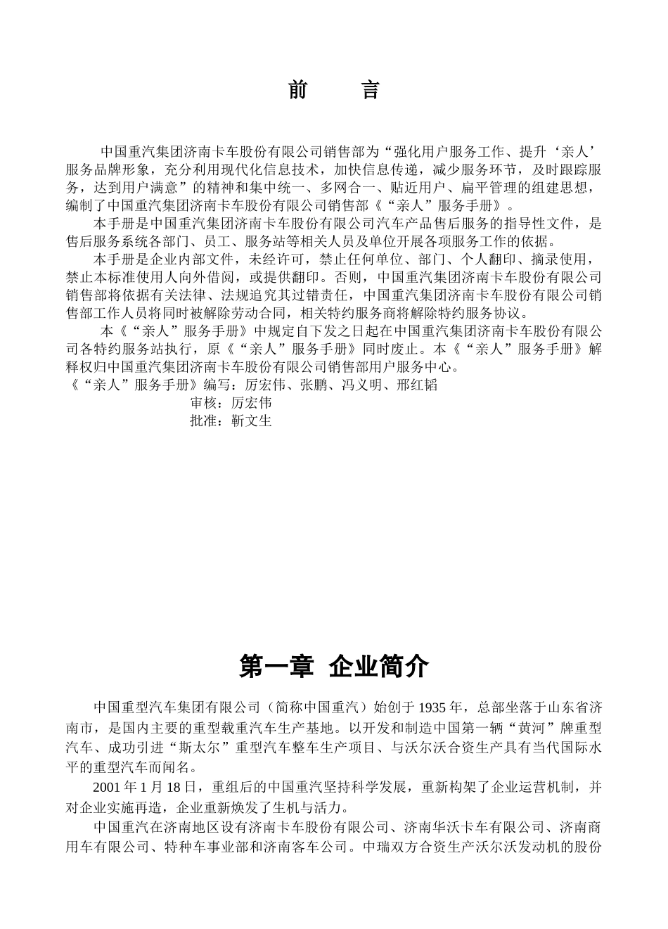 中国重汽集团服务手册_第3页