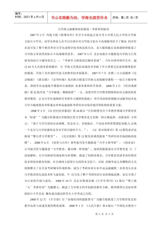 万学海文被媒体纷纷报道—考研界的航母