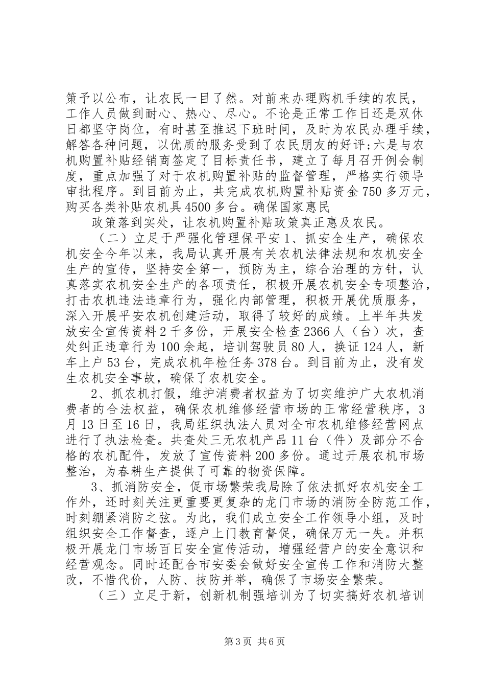 农机局个人总结_第3页