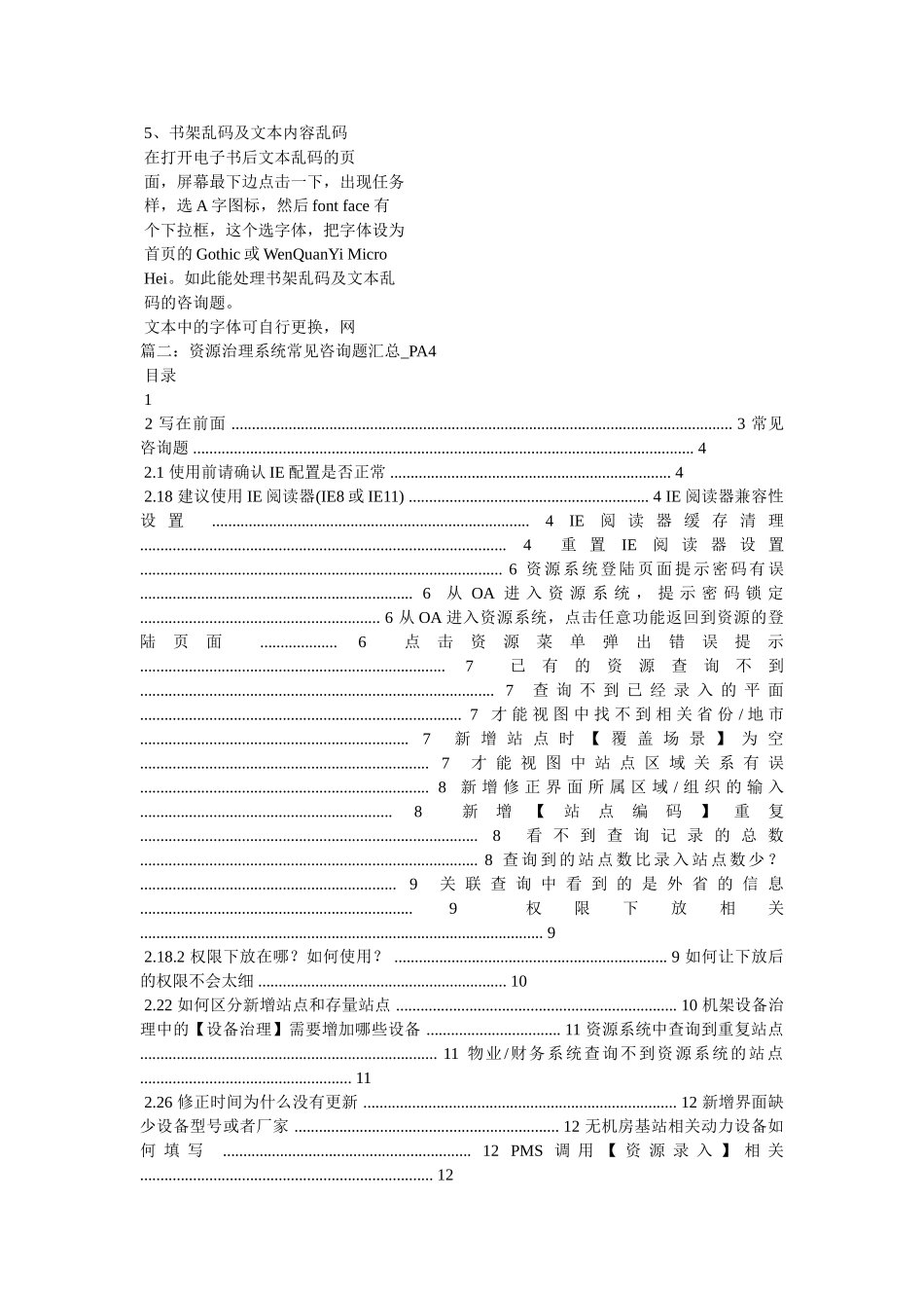 页面访问界面升级 _第2页