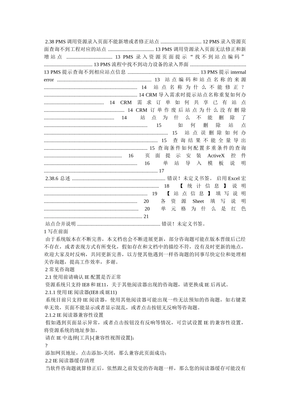 页面访问界面升级 _第3页