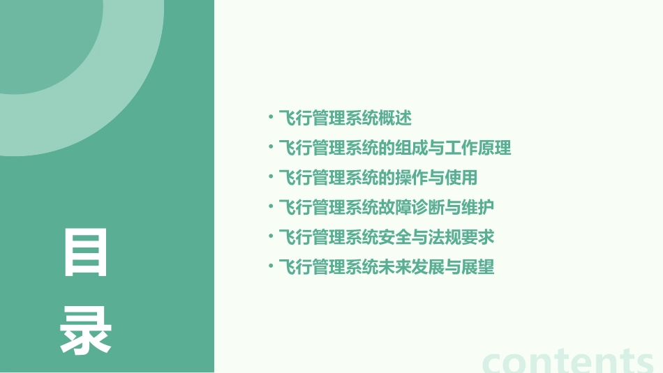 飞行管理系统教学课件_第2页