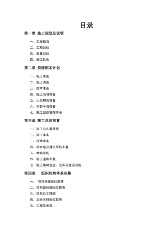 堤防工程施工方案