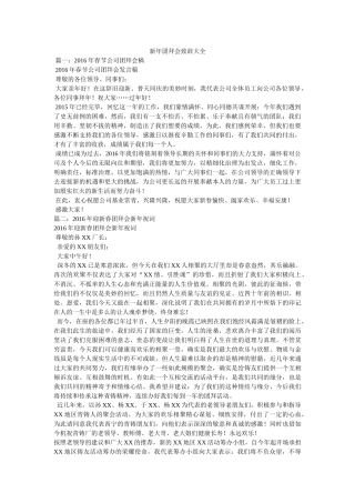 新年团拜会致辞大全 