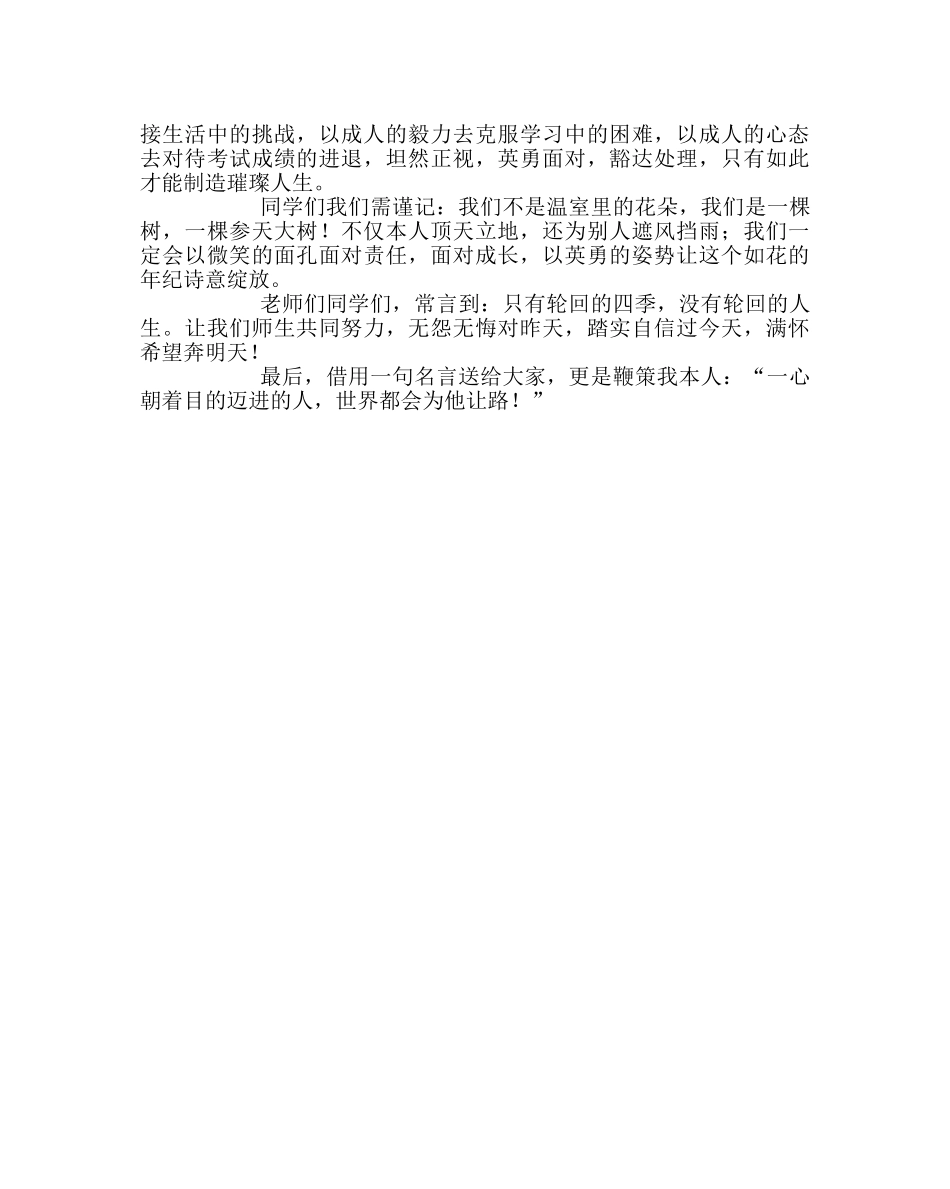 团委工作范文教师代表在纪念五四运暨十八岁成人宣誓仪式上的发言 _第2页