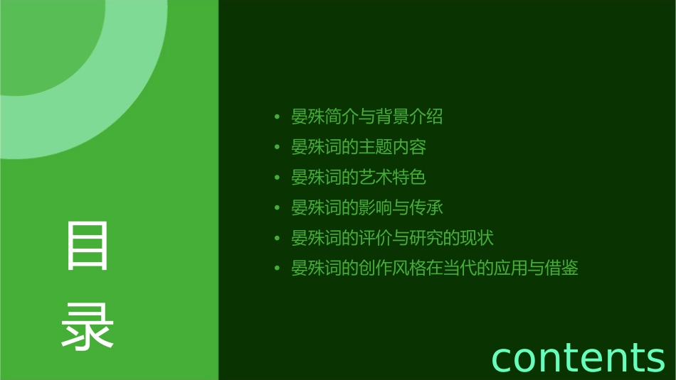 晏殊词赏析剖析课件_第2页