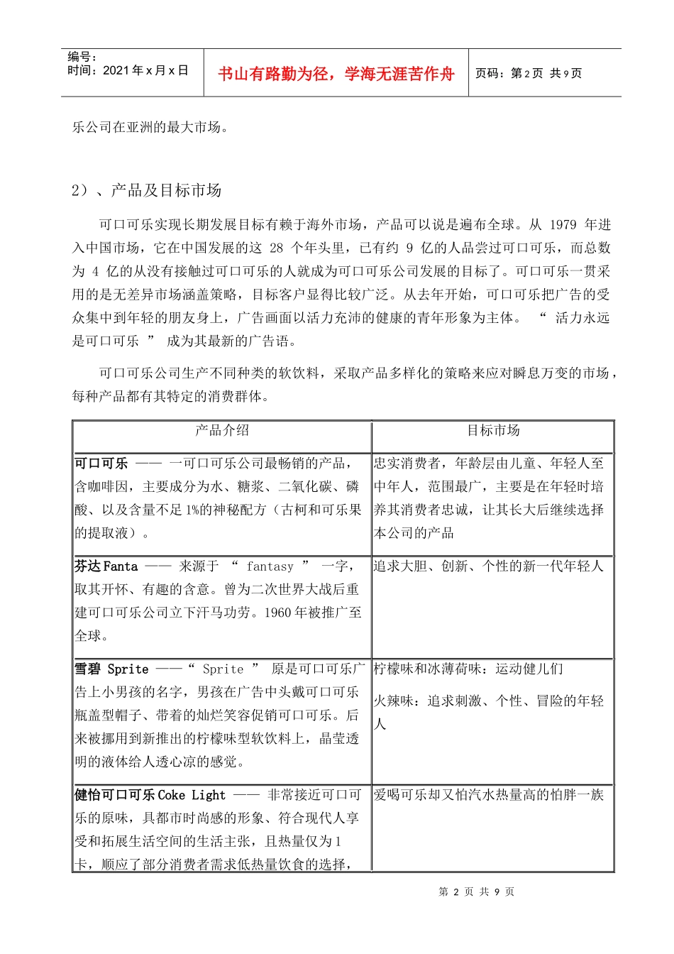市场营销——可口可乐公司_第2页
