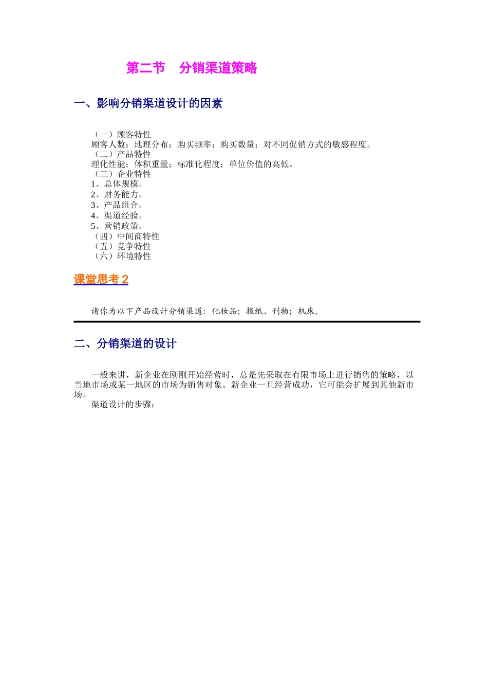 市场营销渠道策略详述_第3页