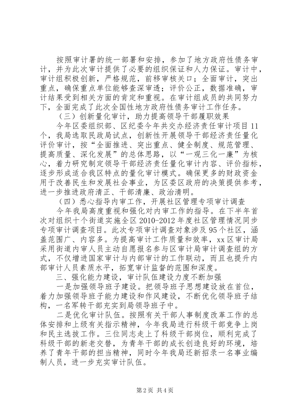 审计局的年度工作总结_第2页