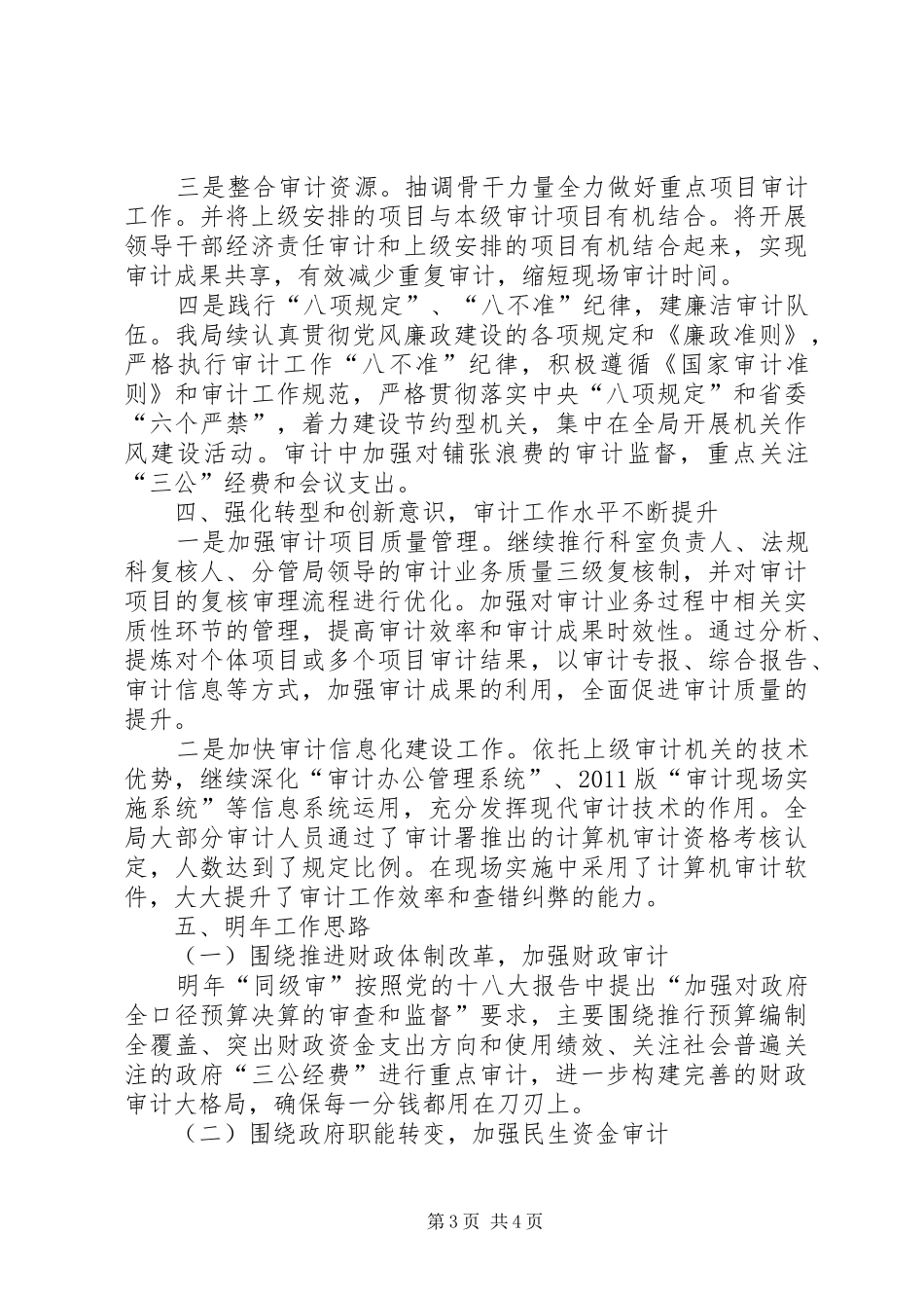 审计局的年度工作总结_第3页