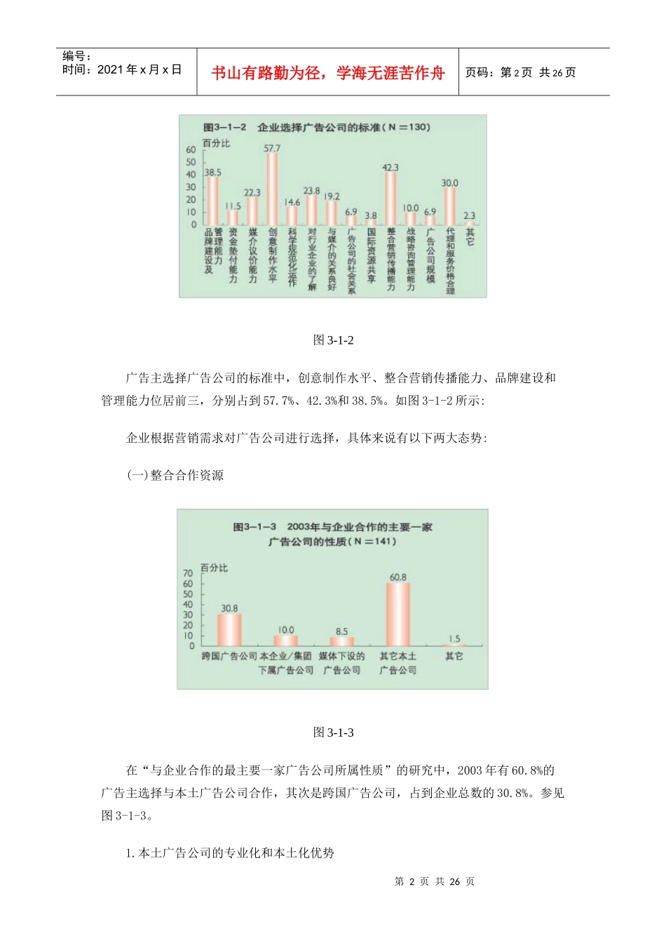 广告主根据营销需要选择广告公司_第2页