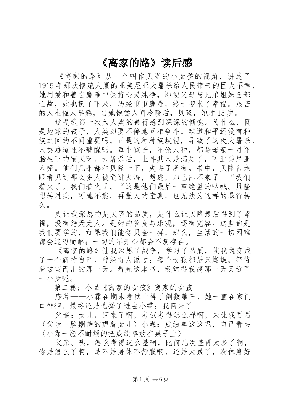 《离家的路》读后感_第1页
