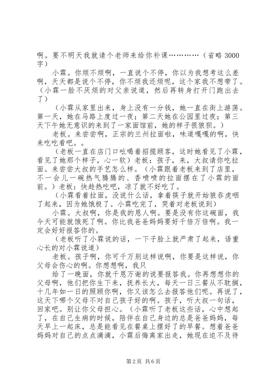 《离家的路》读后感_第2页