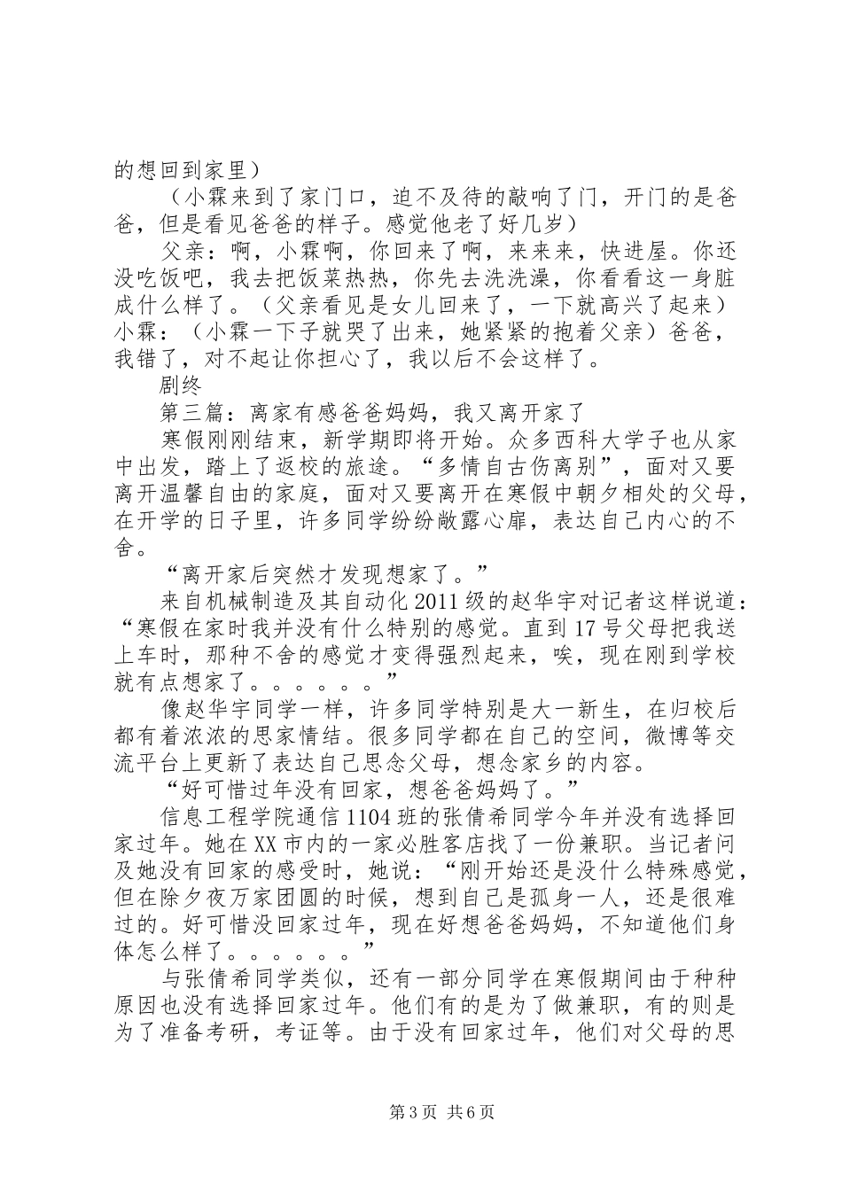 《离家的路》读后感_第3页
