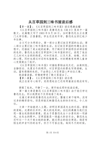 从百草园到三味书屋读后感 (10)