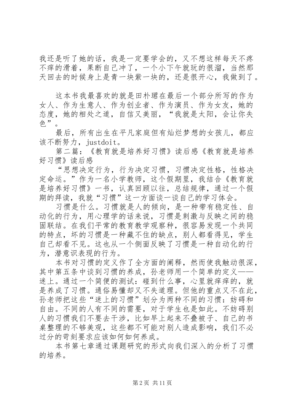 《习惯就好》读后感_第2页
