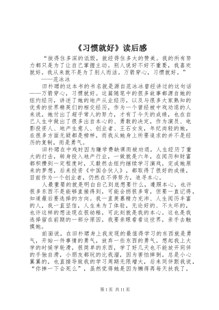 《习惯就好》读后感