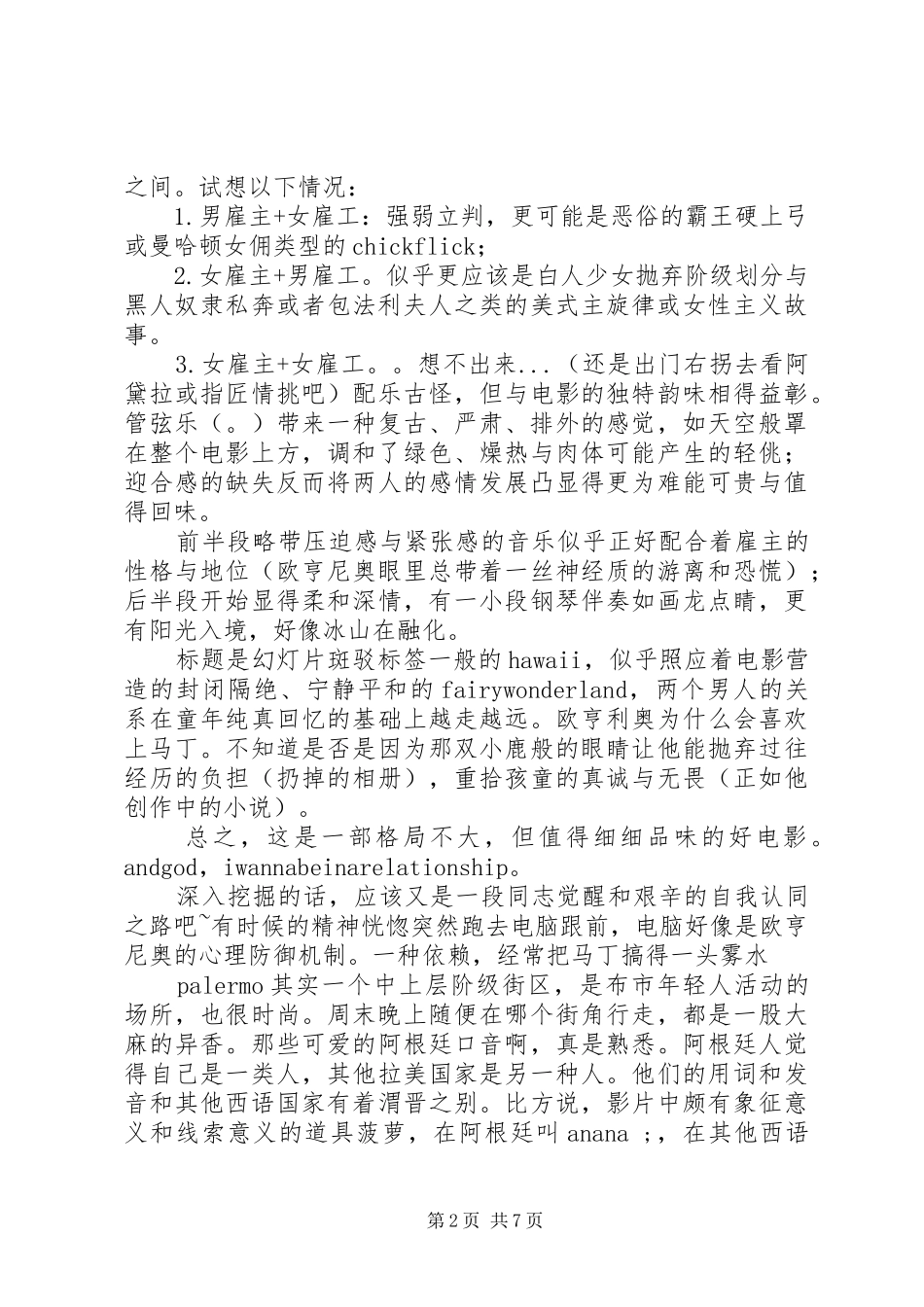 夏威夷观后感精选_第2页