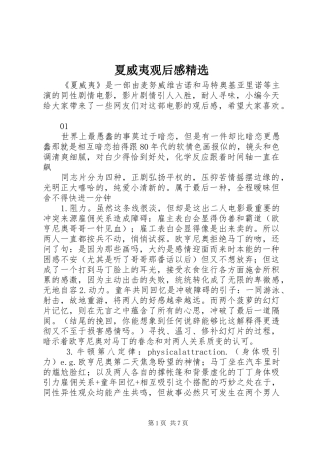 夏威夷观后感精选