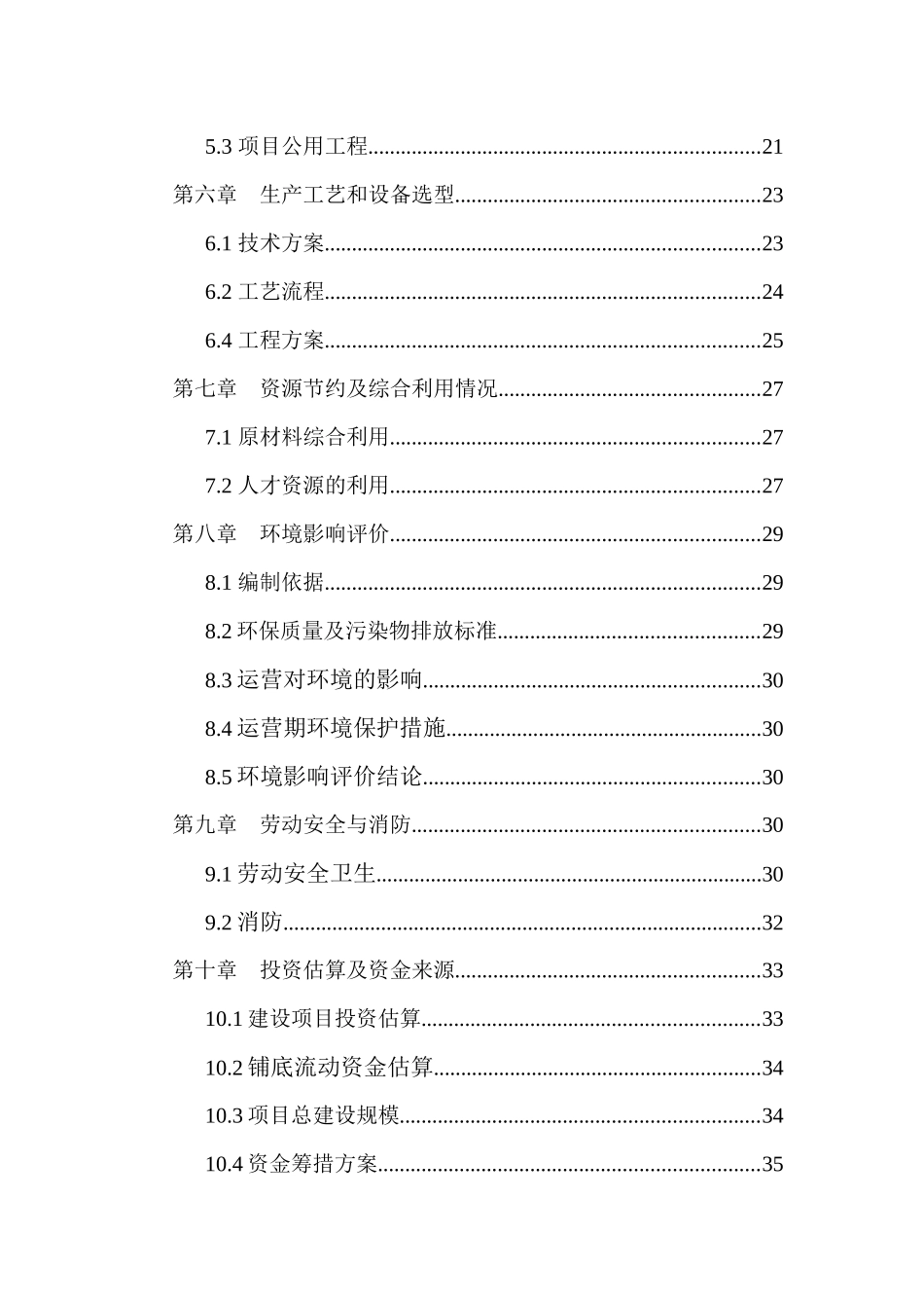新建塑料制品项目建议书_第3页