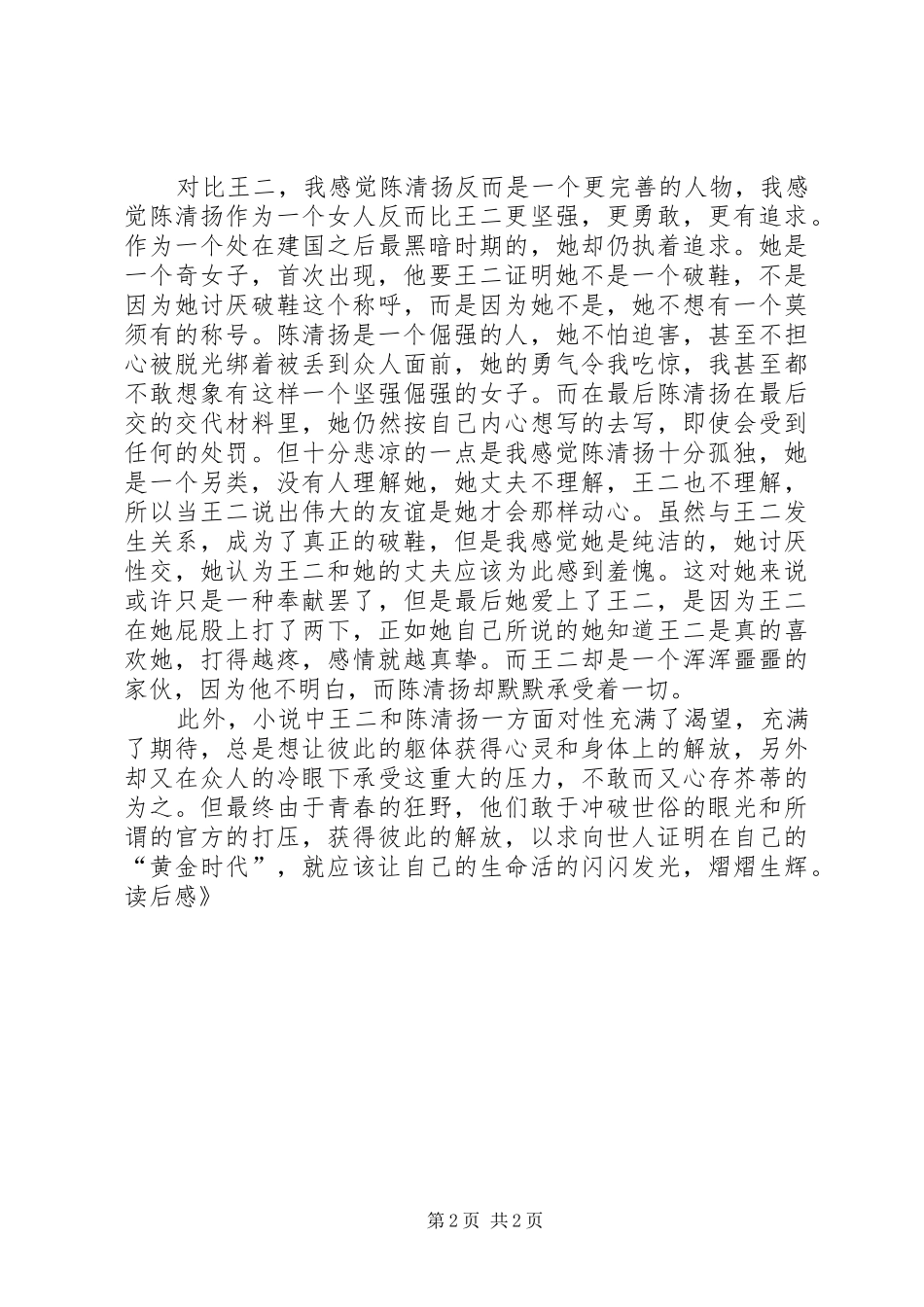 《黄金时代》读后感_第2页