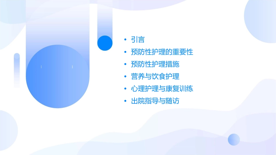 长期卧床患者的预防性护理措施_第2页