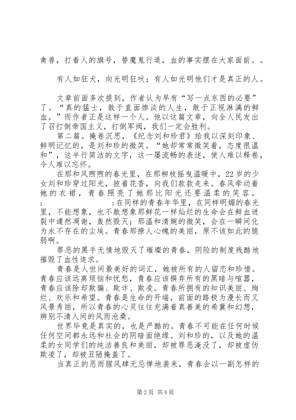 纪念刘和珍君读后感_第2页