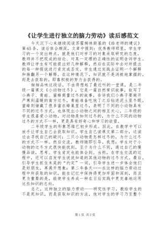 《让学生进行独立的脑力劳动》读后感范文
