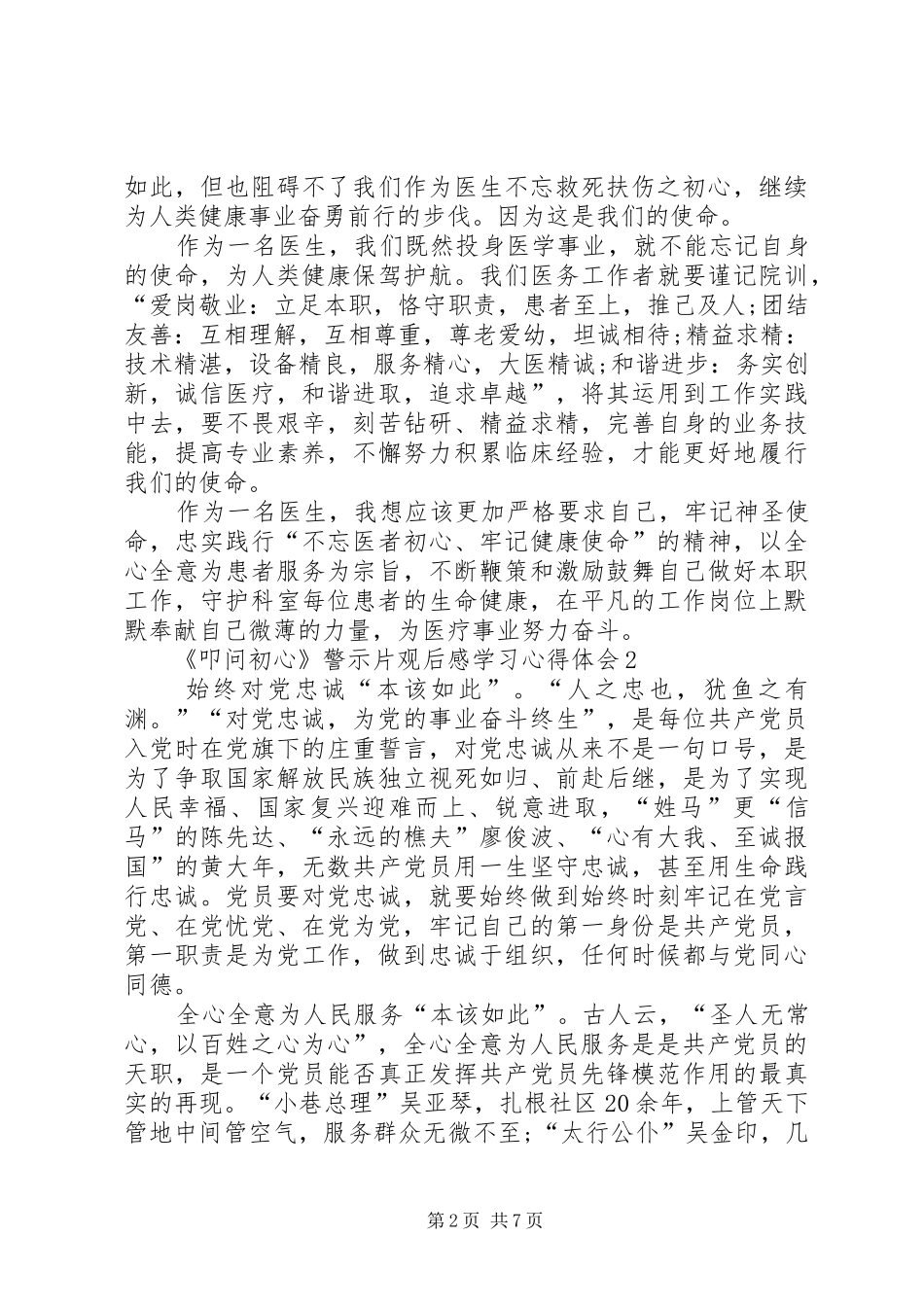 《叩问初心》警示片观后感学习心得体会多篇_第2页
