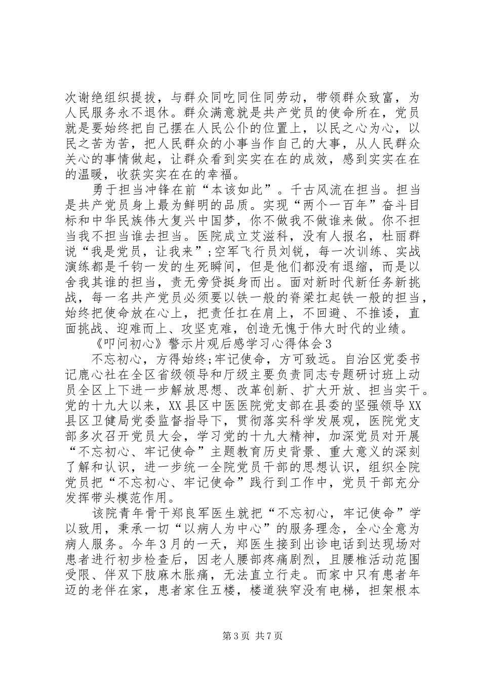 《叩问初心》警示片观后感学习心得体会多篇_第3页
