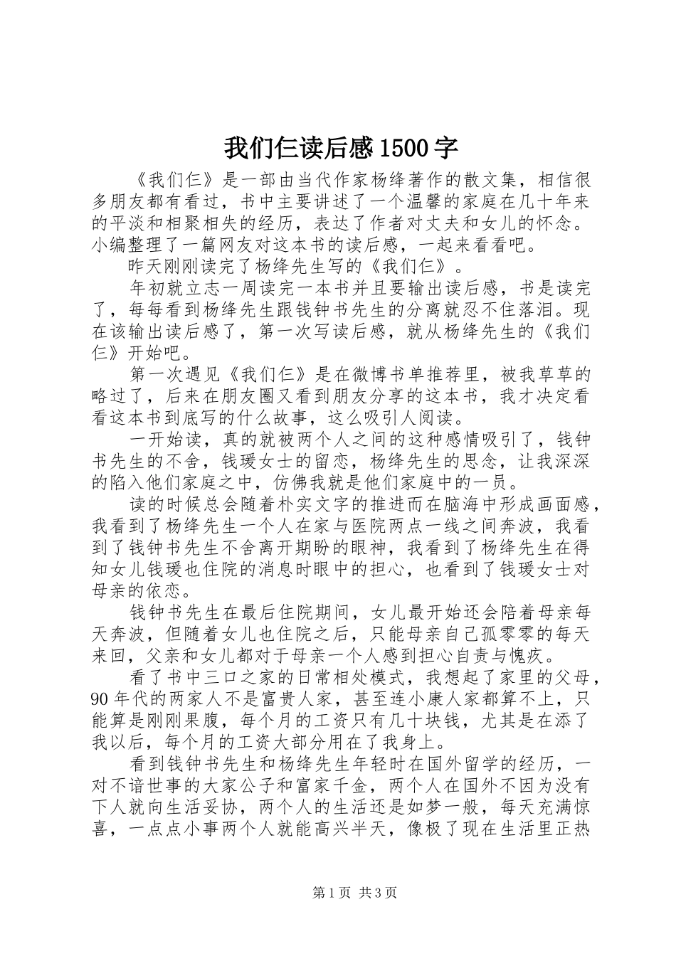 我们仨读后感1500字_第1页