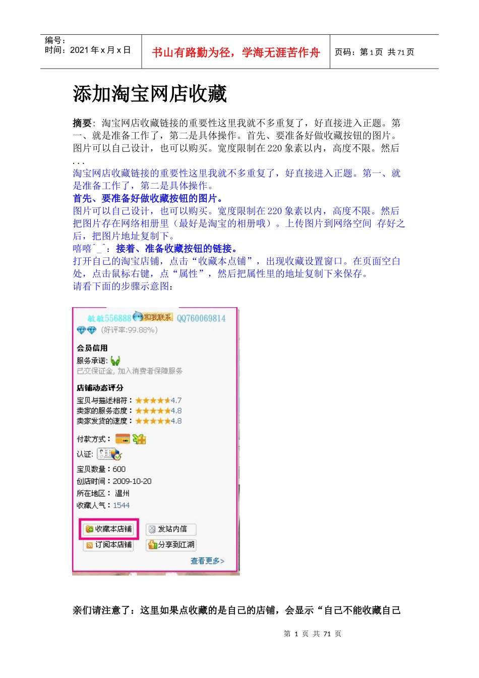 如何装修自己的淘宝店铺_第1页